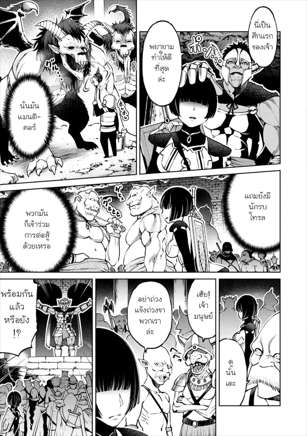 Sekai ni Hitotsudake no R ตอนที่ 6 หน้า 3