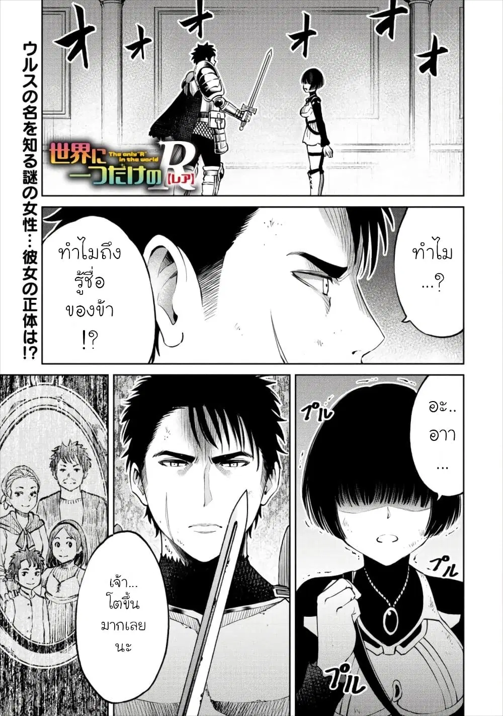 Sekai ni Hitotsudake no R ตอนที่ 7 หน้า 1