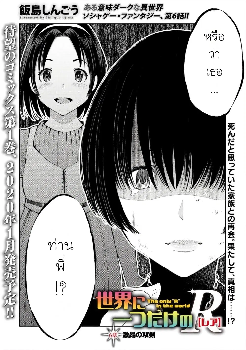 Sekai ni Hitotsudake no R ตอนที่ 7 หน้า 2