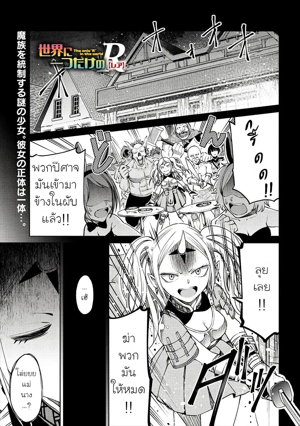 Sekai ni Hitotsudake no R ตอนที่ 8 หน้า 1