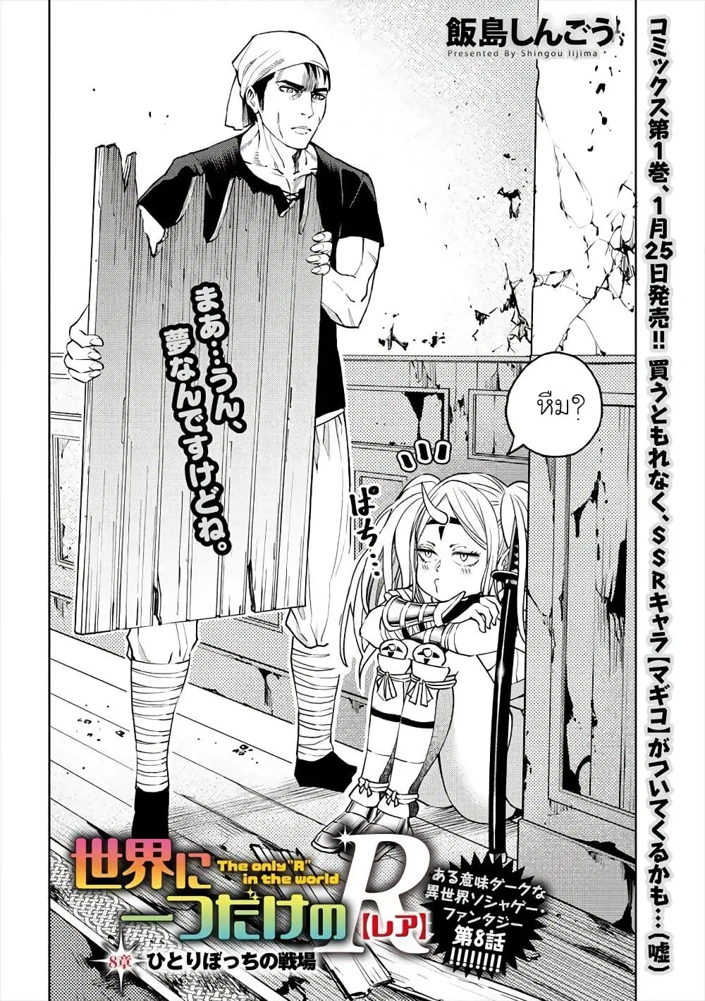 Sekai ni Hitotsudake no R ตอนที่ 8 หน้า 2
