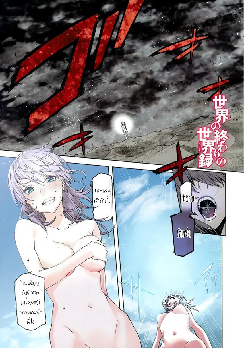 Sekai no Owari no Sekairoku ตอนที่ 1 หน้า 1