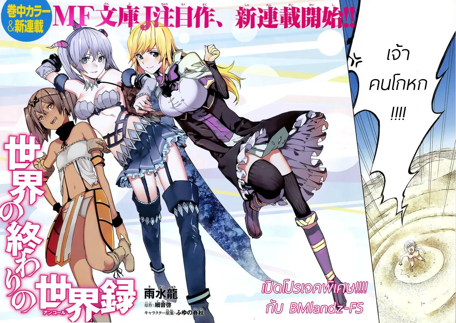Sekai no Owari no Sekairoku ตอนที่ 1 หน้า 2