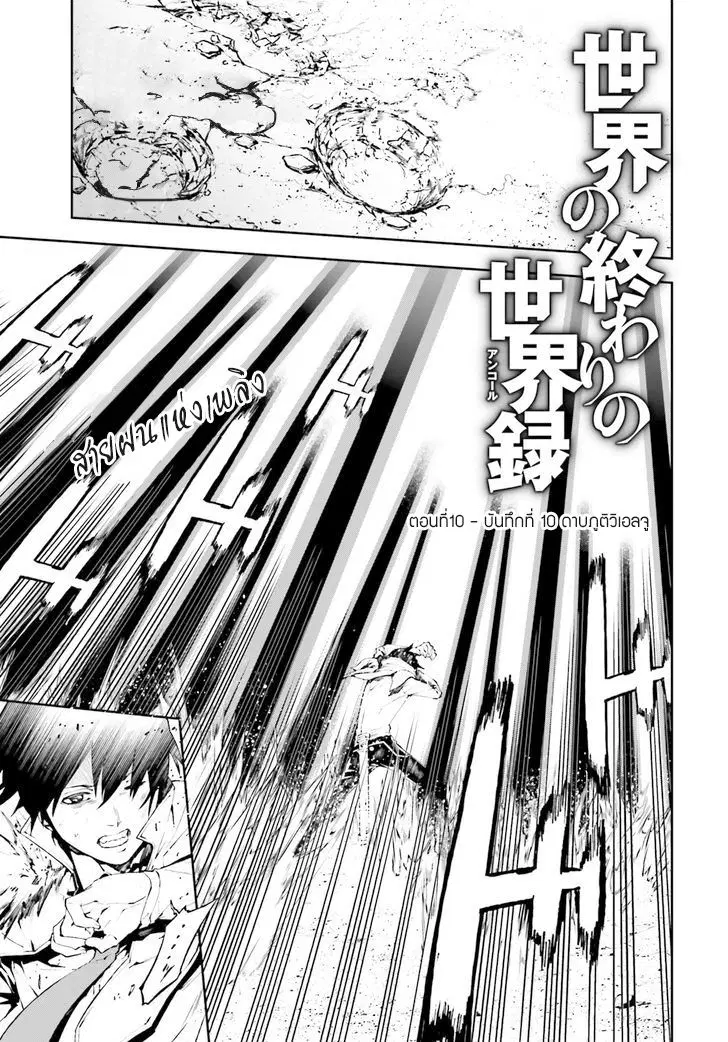 Sekai no Owari no Sekairoku ตอนที่ 10 หน้า 2