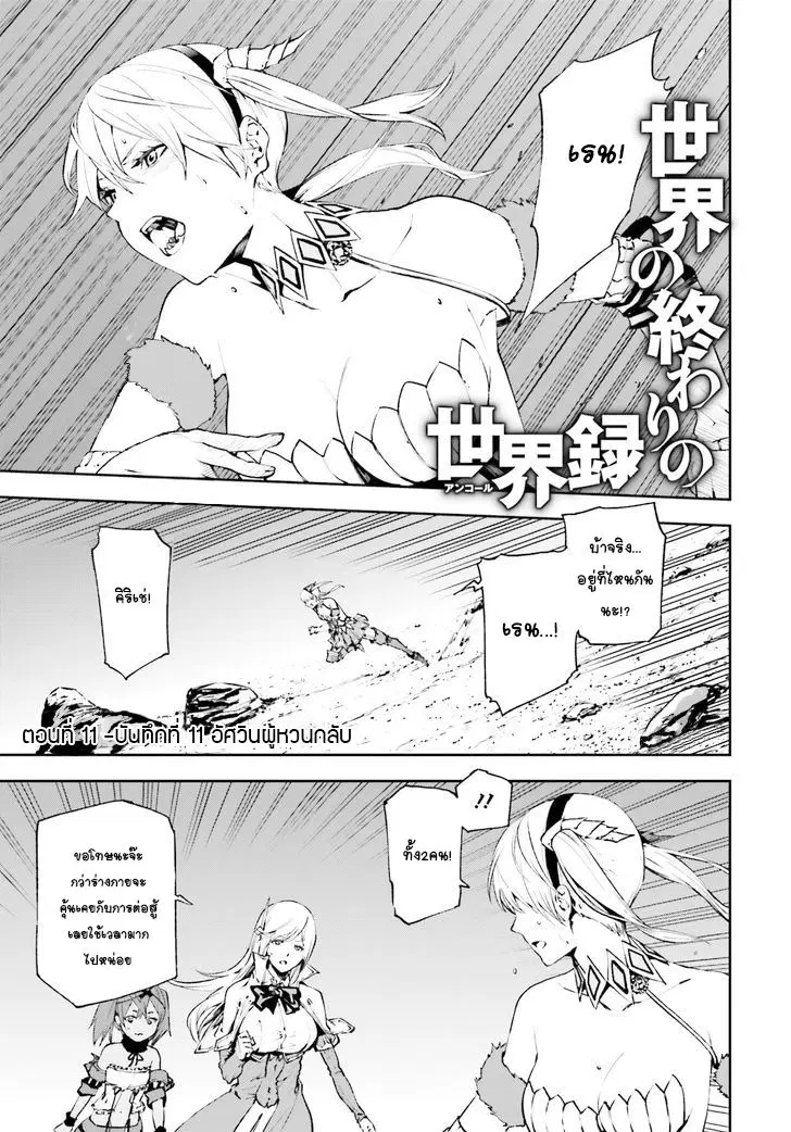 Sekai no Owari no Sekairoku ตอนที่ 11 หน้า 2