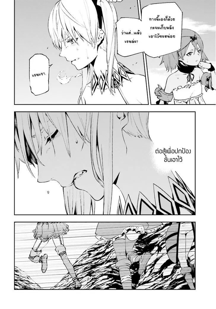 Sekai no Owari no Sekairoku ตอนที่ 11 หน้า 3