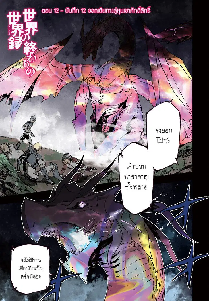 Sekai no Owari no Sekairoku ตอนที่ 12 หน้า 2