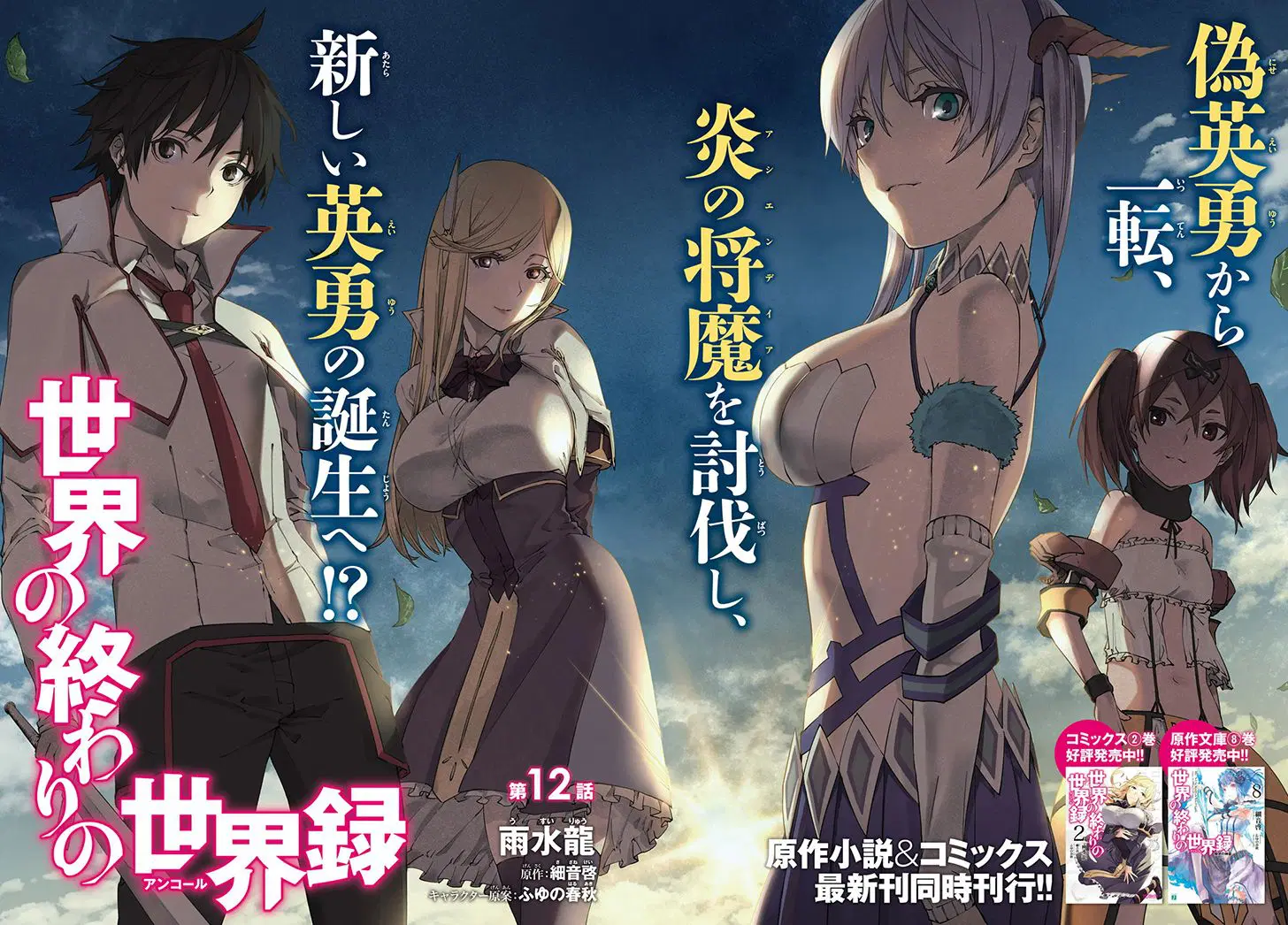 Sekai no Owari no Sekairoku ตอนที่ 12 หน้า 3