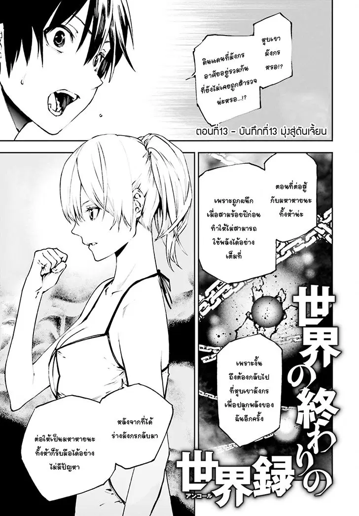 Sekai no Owari no Sekairoku ตอนที่ 13 หน้า 2