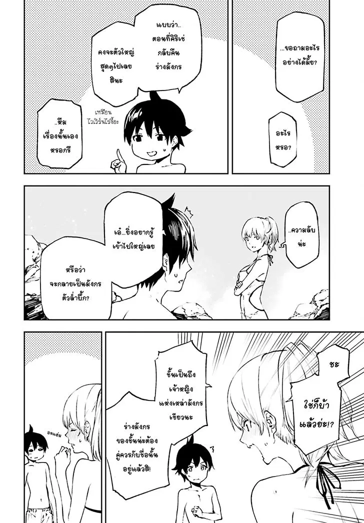 Sekai no Owari no Sekairoku ตอนที่ 13 หน้า 3