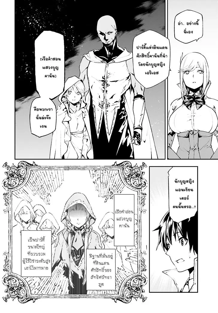 Sekai no Owari no Sekairoku ตอนที่ 14 หน้า 3