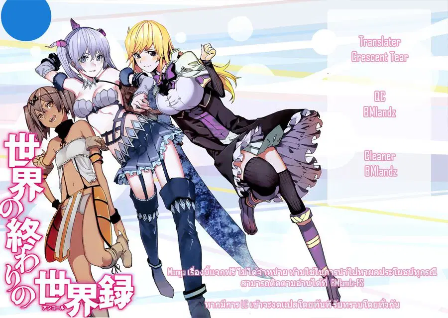 Sekai no Owari no Sekairoku ตอนที่ 15 หน้า 1