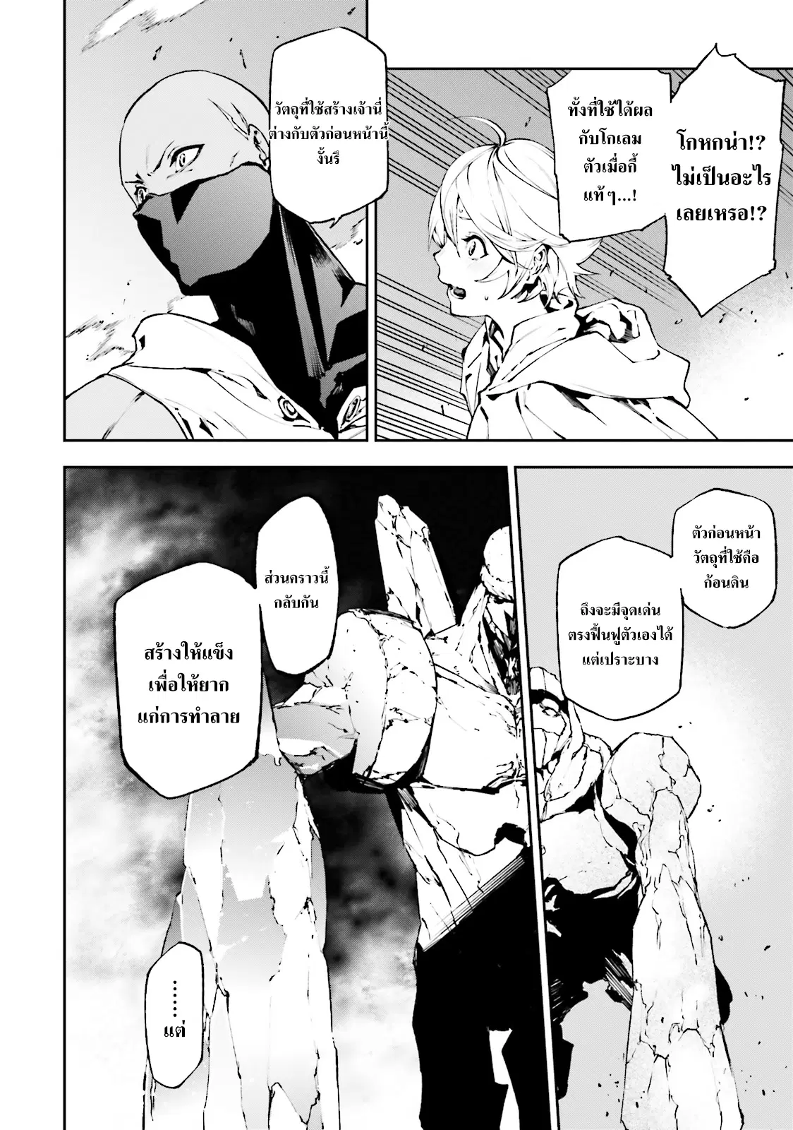 Sekai no Owari no Sekairoku ตอนที่ 18 หน้า 2