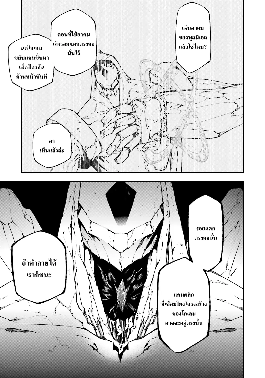 Sekai no Owari no Sekairoku ตอนที่ 18 หน้า 3