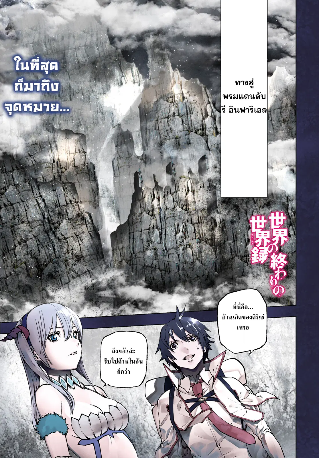 Sekai no Owari no Sekairoku ตอนที่ 19 หน้า 1