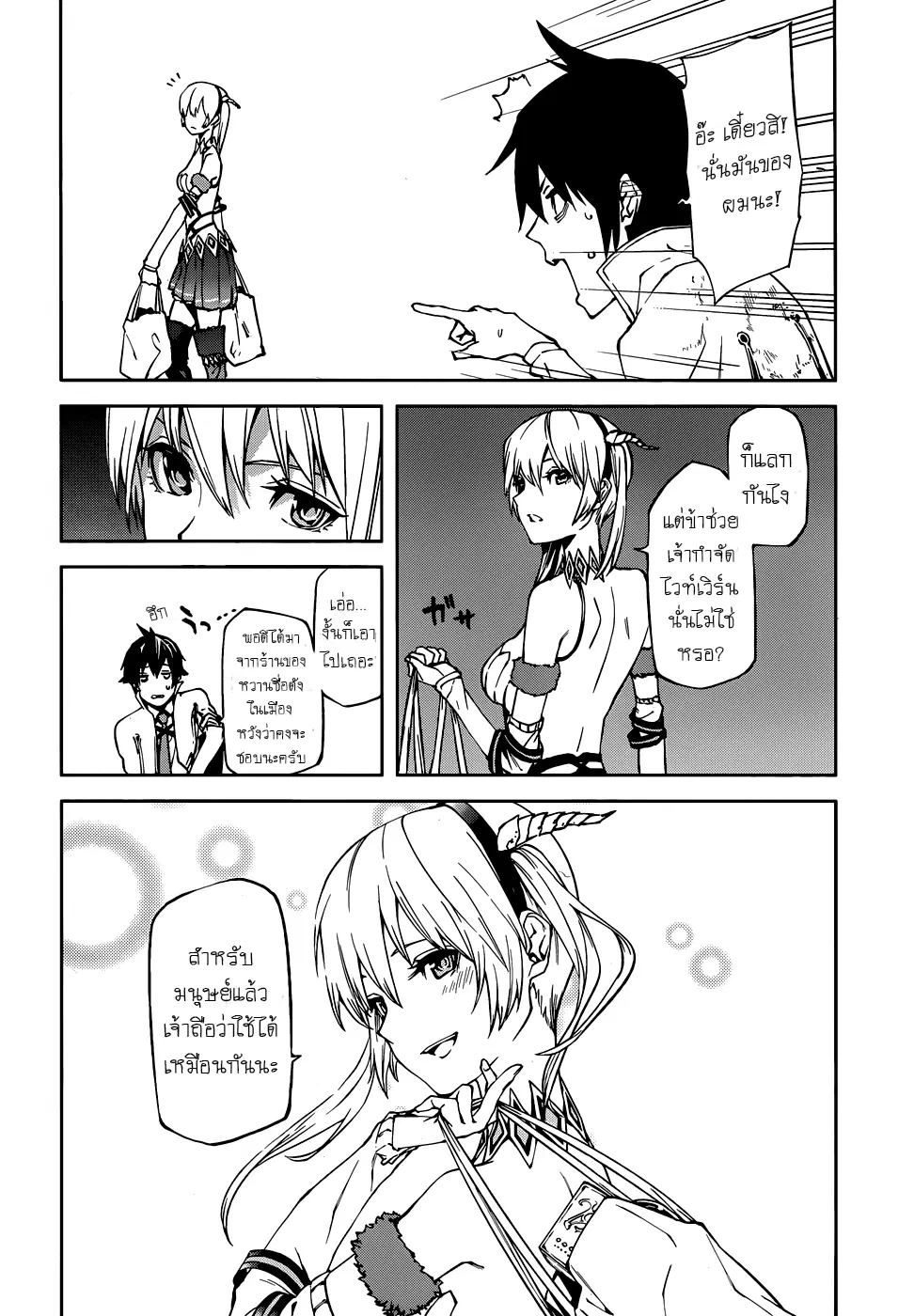 Sekai no Owari no Sekairoku ตอนที่ 2 หน้า 2