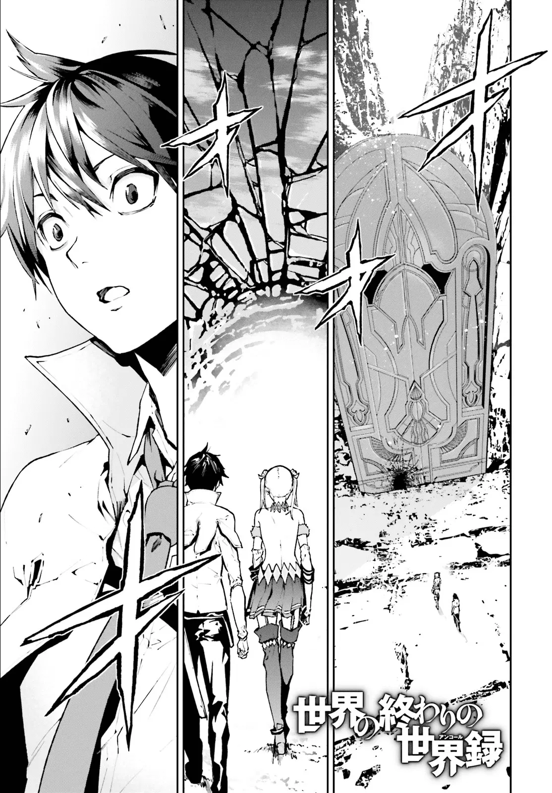 Sekai no Owari no Sekairoku ตอนที่ 20 หน้า 1