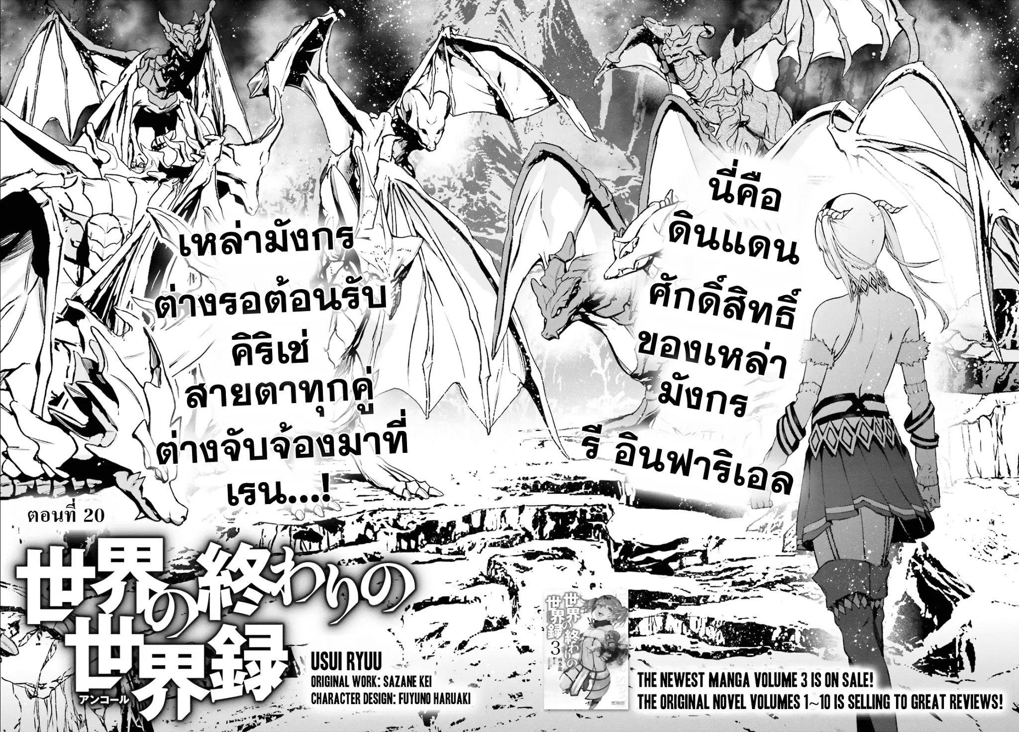 Sekai no Owari no Sekairoku ตอนที่ 20 หน้า 2
