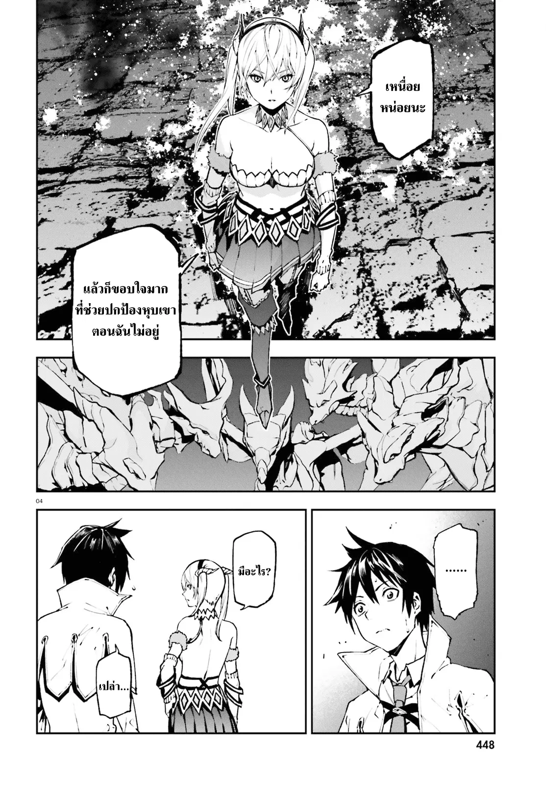 Sekai no Owari no Sekairoku ตอนที่ 20 หน้า 3
