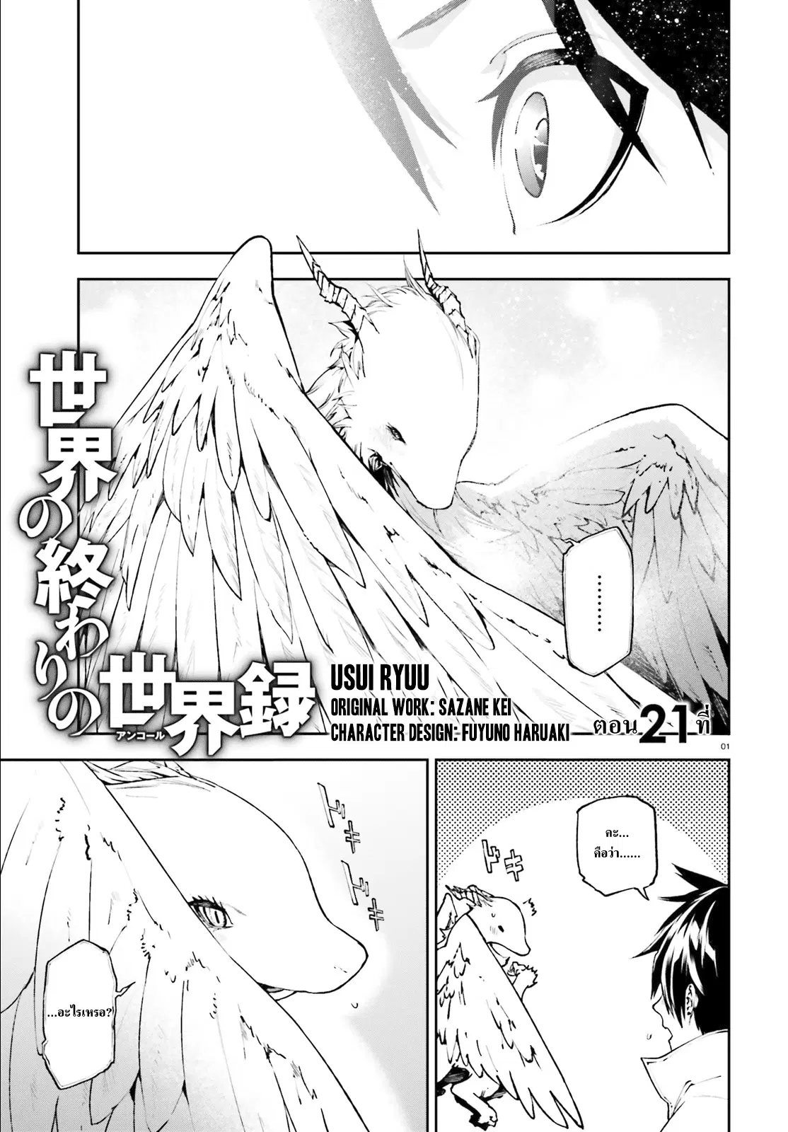 Sekai no Owari no Sekairoku ตอนที่ 21 หน้า 1