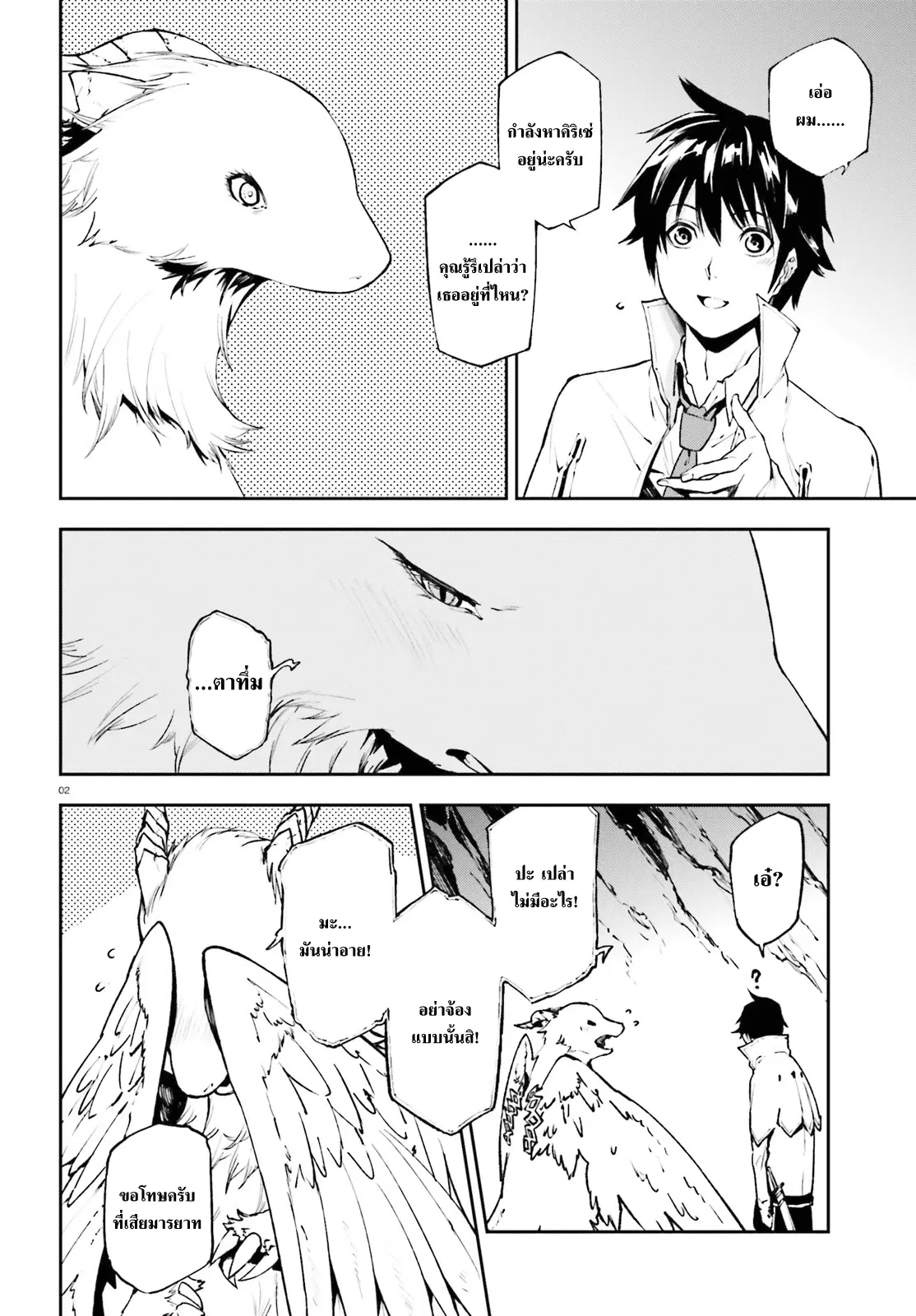 Sekai no Owari no Sekairoku ตอนที่ 21 หน้า 2