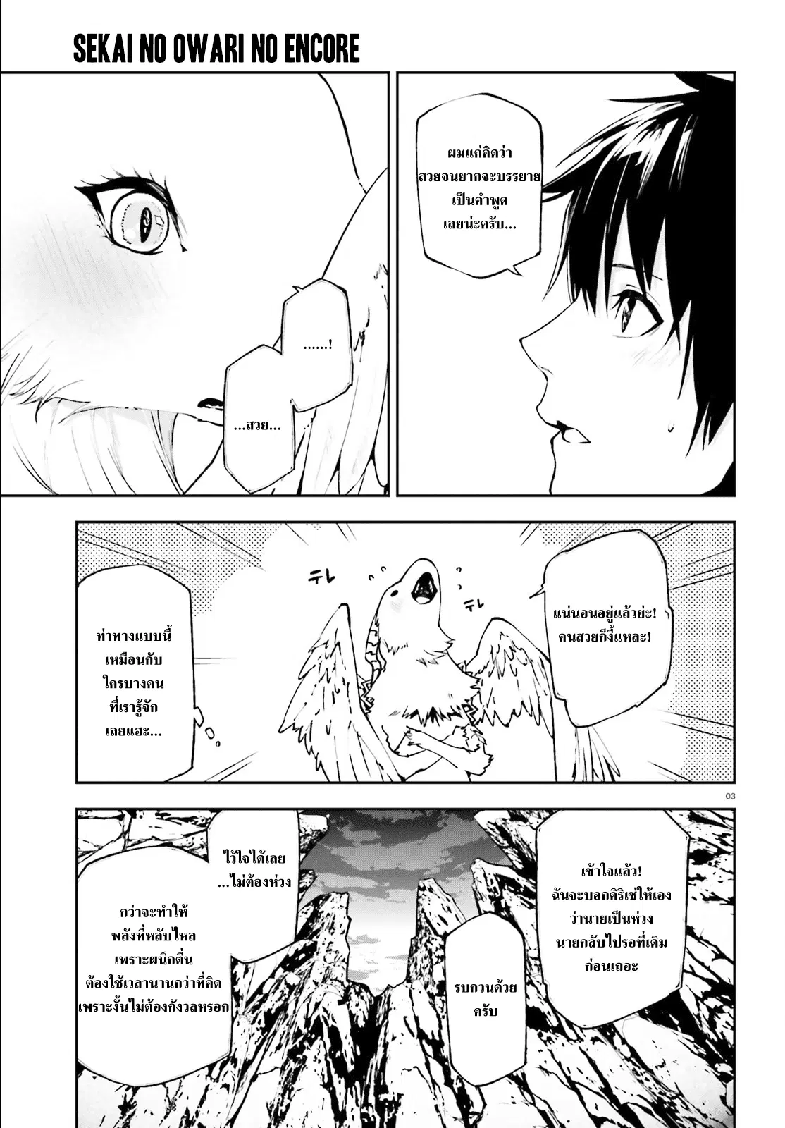 Sekai no Owari no Sekairoku ตอนที่ 21 หน้า 3
