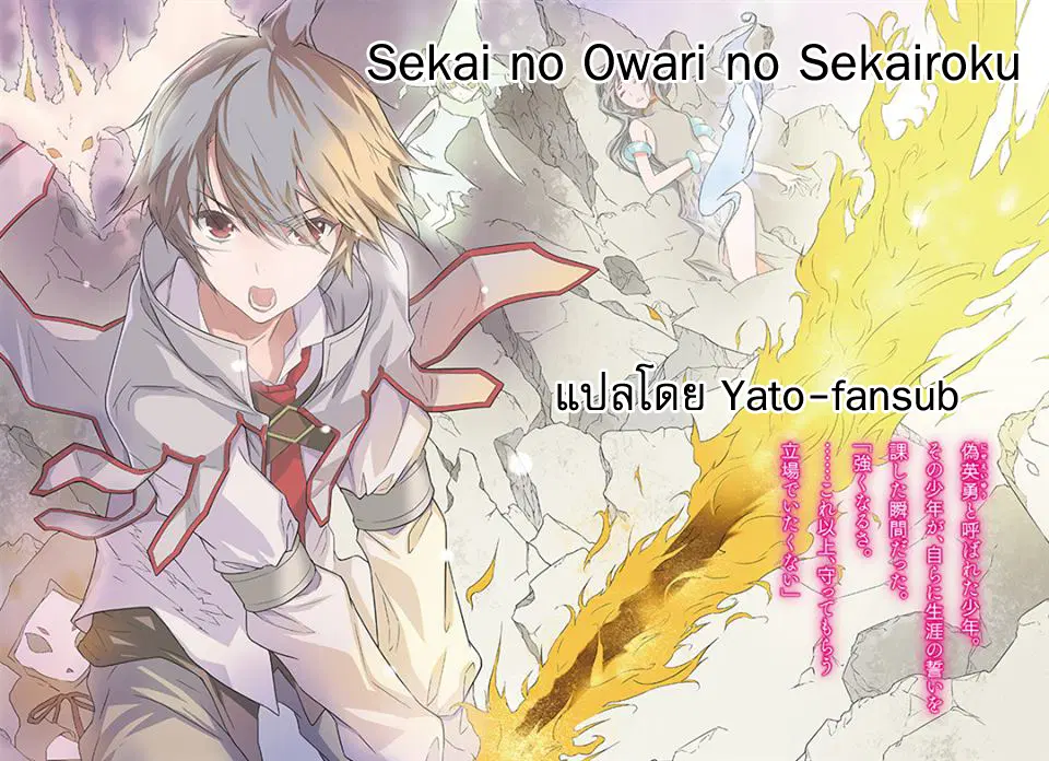 Sekai no Owari no Sekairoku ตอนที่ 23 หน้า 1