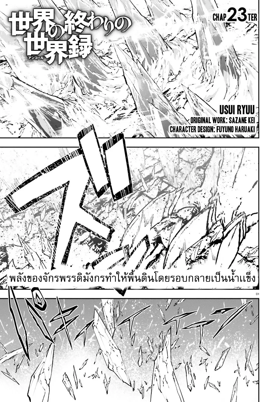 Sekai no Owari no Sekairoku ตอนที่ 23 หน้า 2