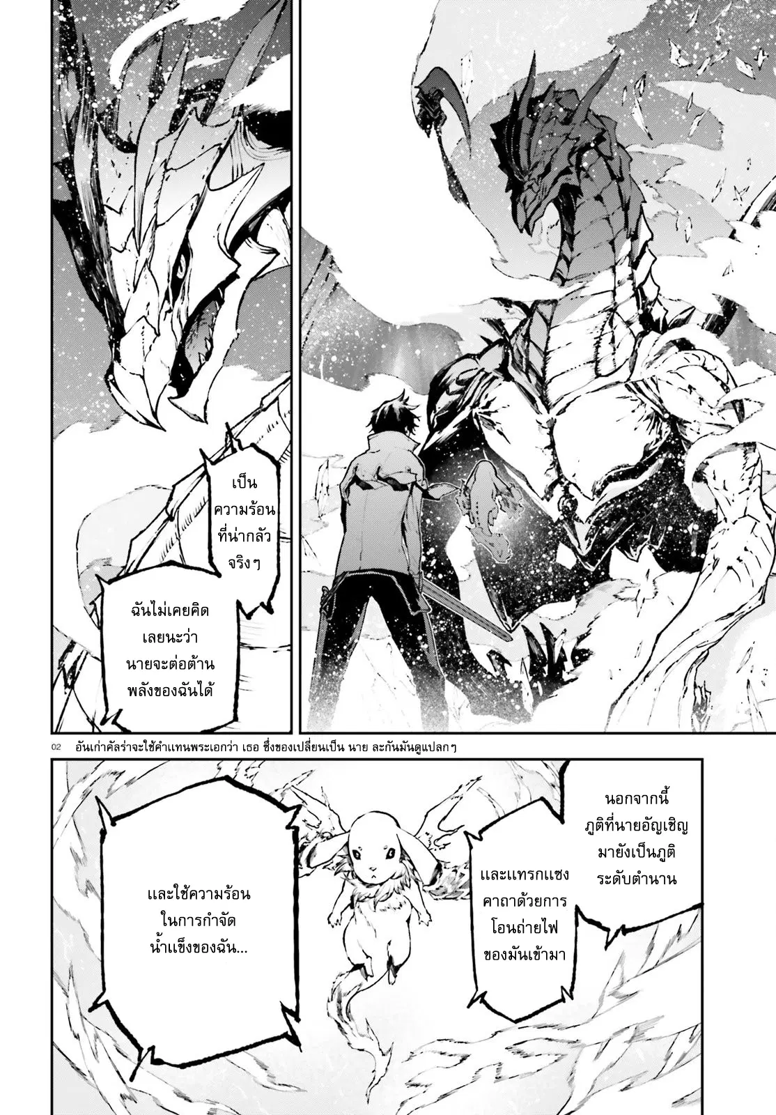 Sekai no Owari no Sekairoku ตอนที่ 23 หน้า 3