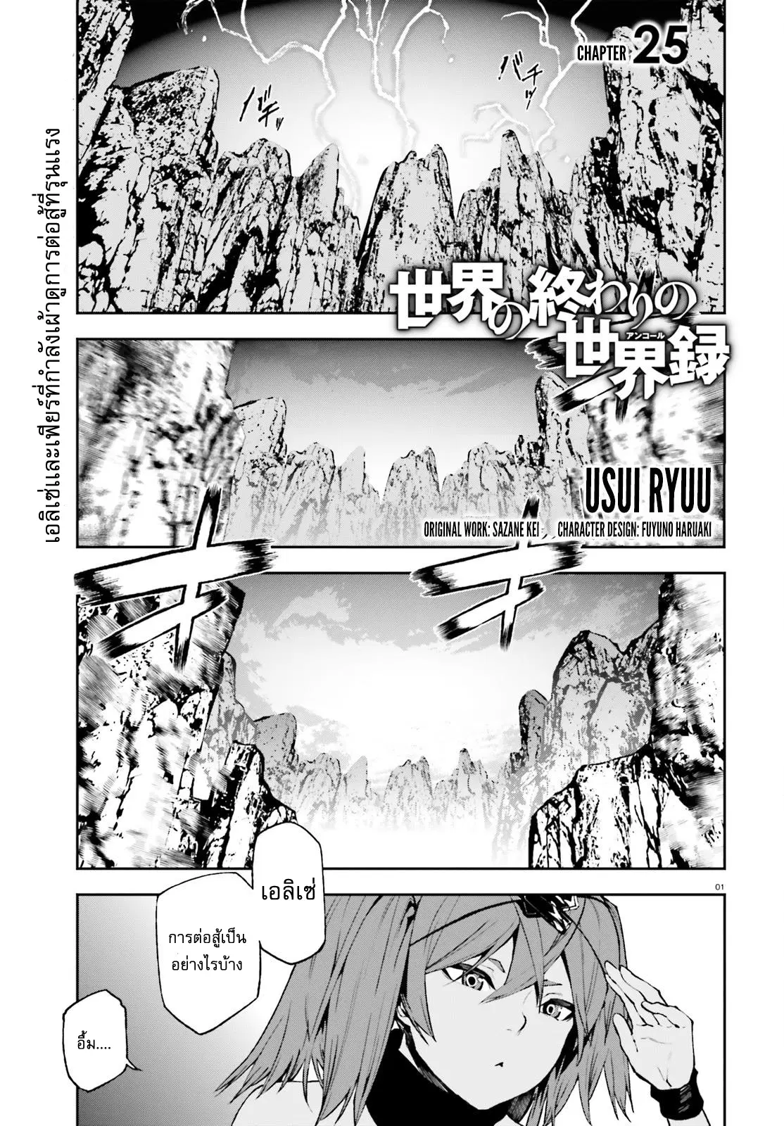 Sekai no Owari no Sekairoku ตอนที่ 25 หน้า 2