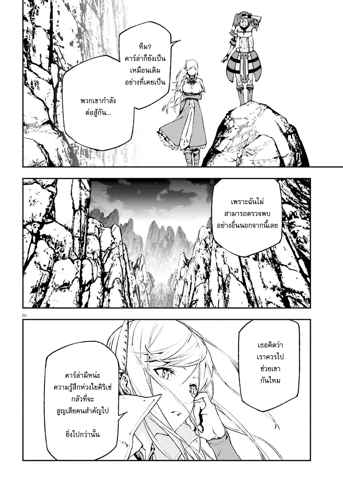 Sekai no Owari no Sekairoku ตอนที่ 25 หน้า 3