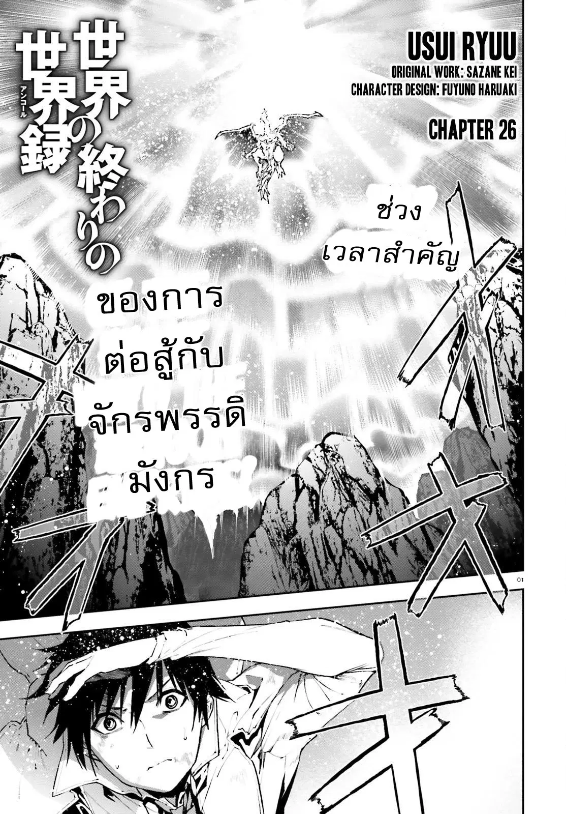 Sekai no Owari no Sekairoku ตอนที่ 26 หน้า 2