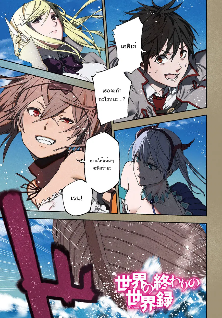 Sekai no Owari no Sekairoku ตอนที่ 27 หน้า 2