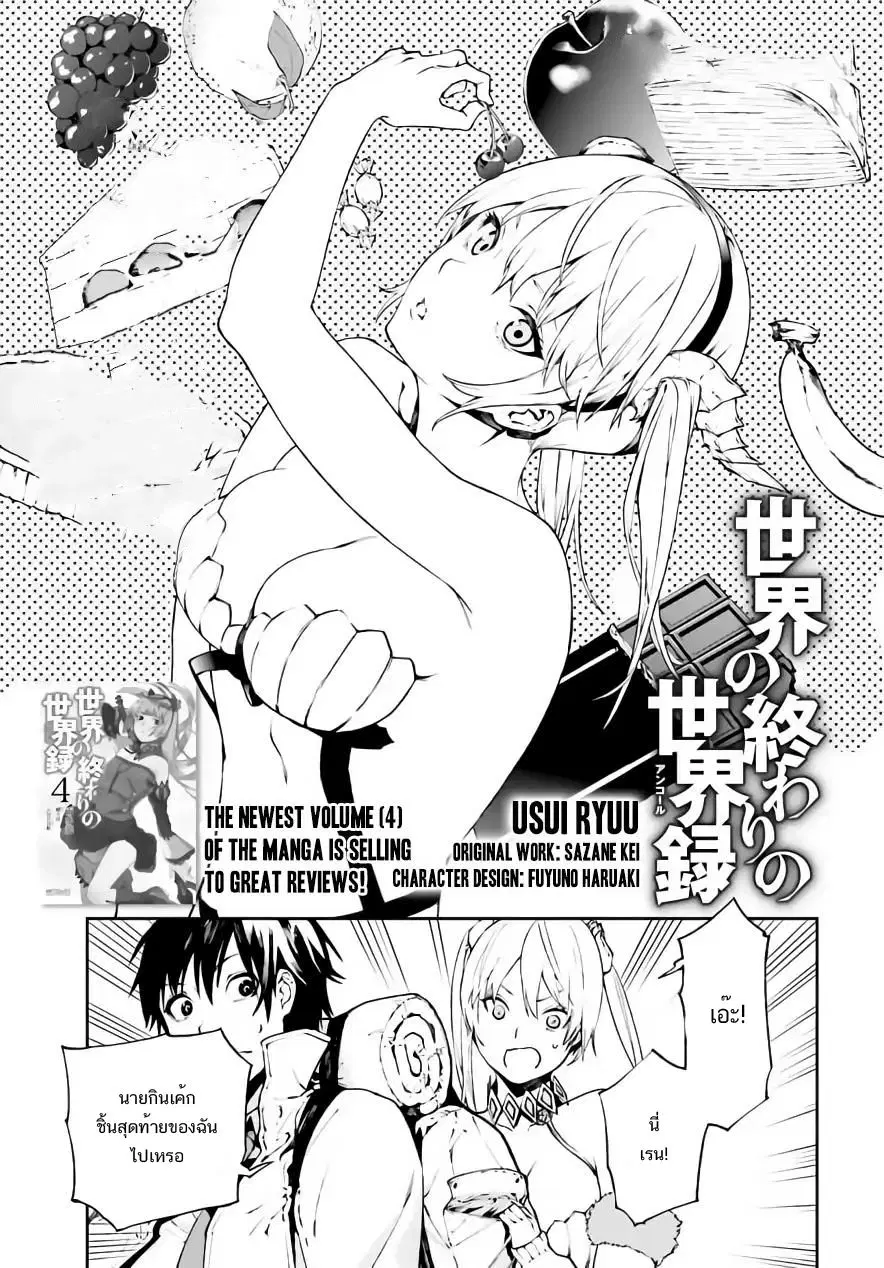Sekai no Owari no Sekairoku ตอนที่ 27.5 หน้า 2