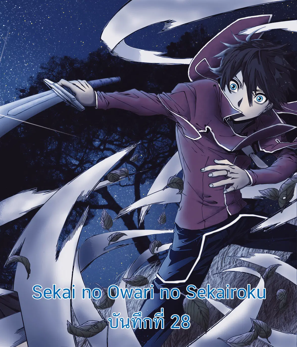 Sekai no Owari no Sekairoku ตอนที่ 28 หน้า 1