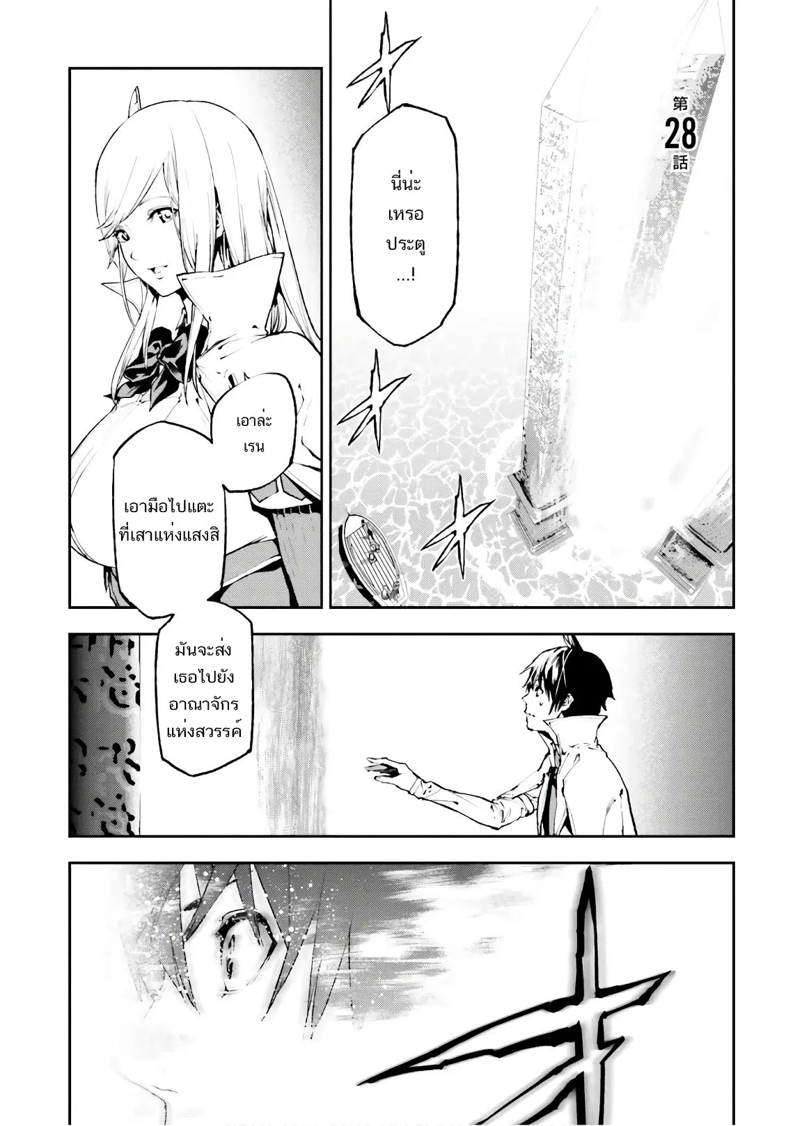 Sekai no Owari no Sekairoku ตอนที่ 28 หน้า 2
