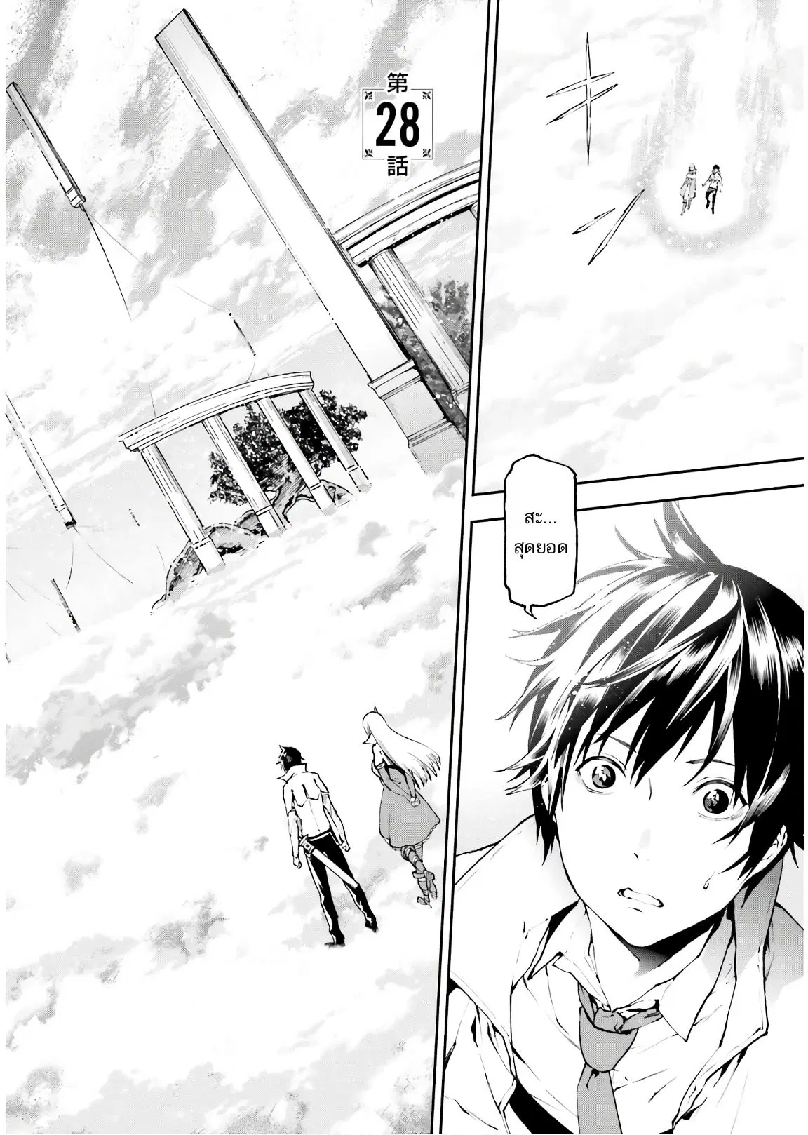 Sekai no Owari no Sekairoku ตอนที่ 28 หน้า 3