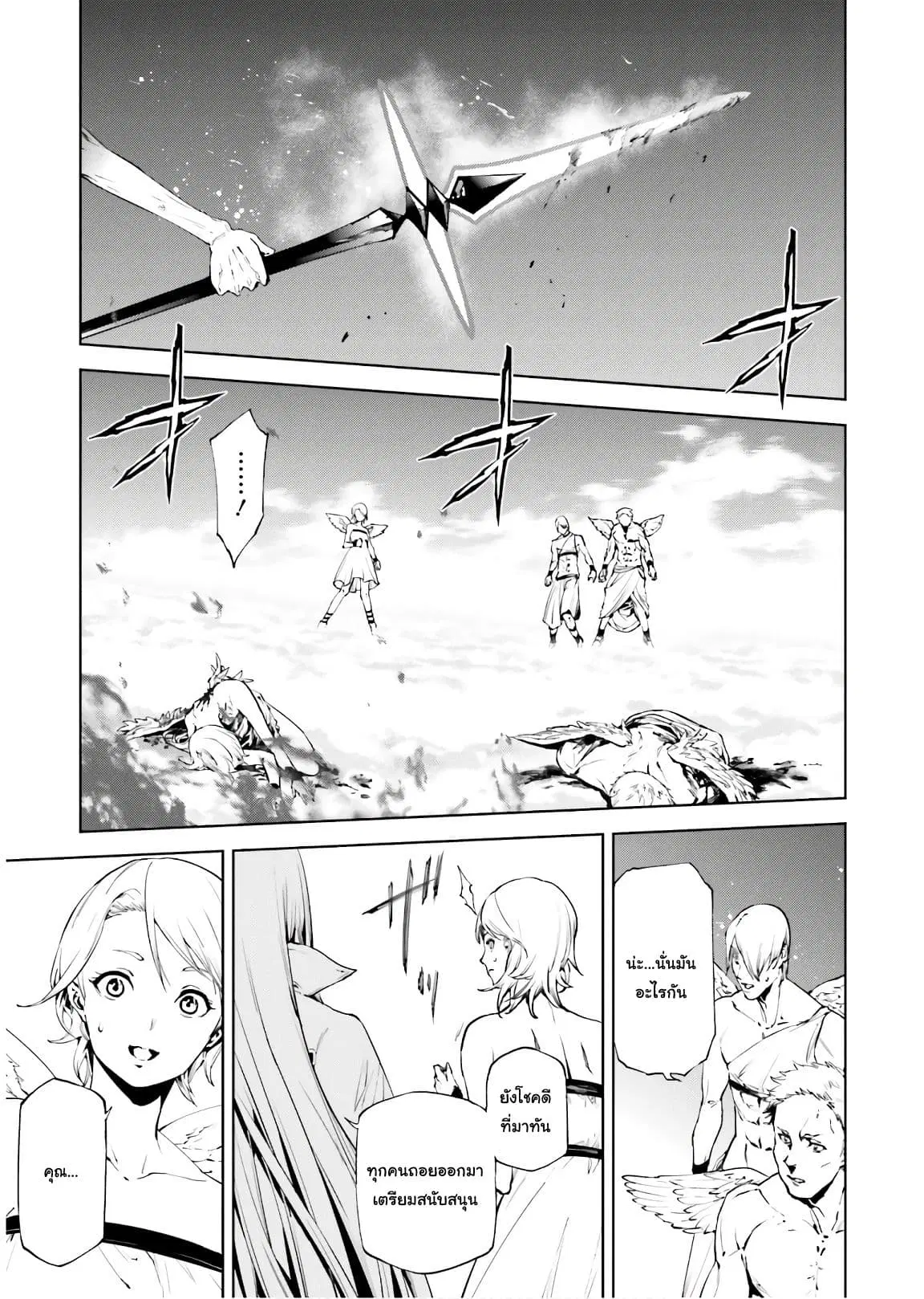 Sekai no Owari no Sekairoku ตอนที่ 29 หน้า 2