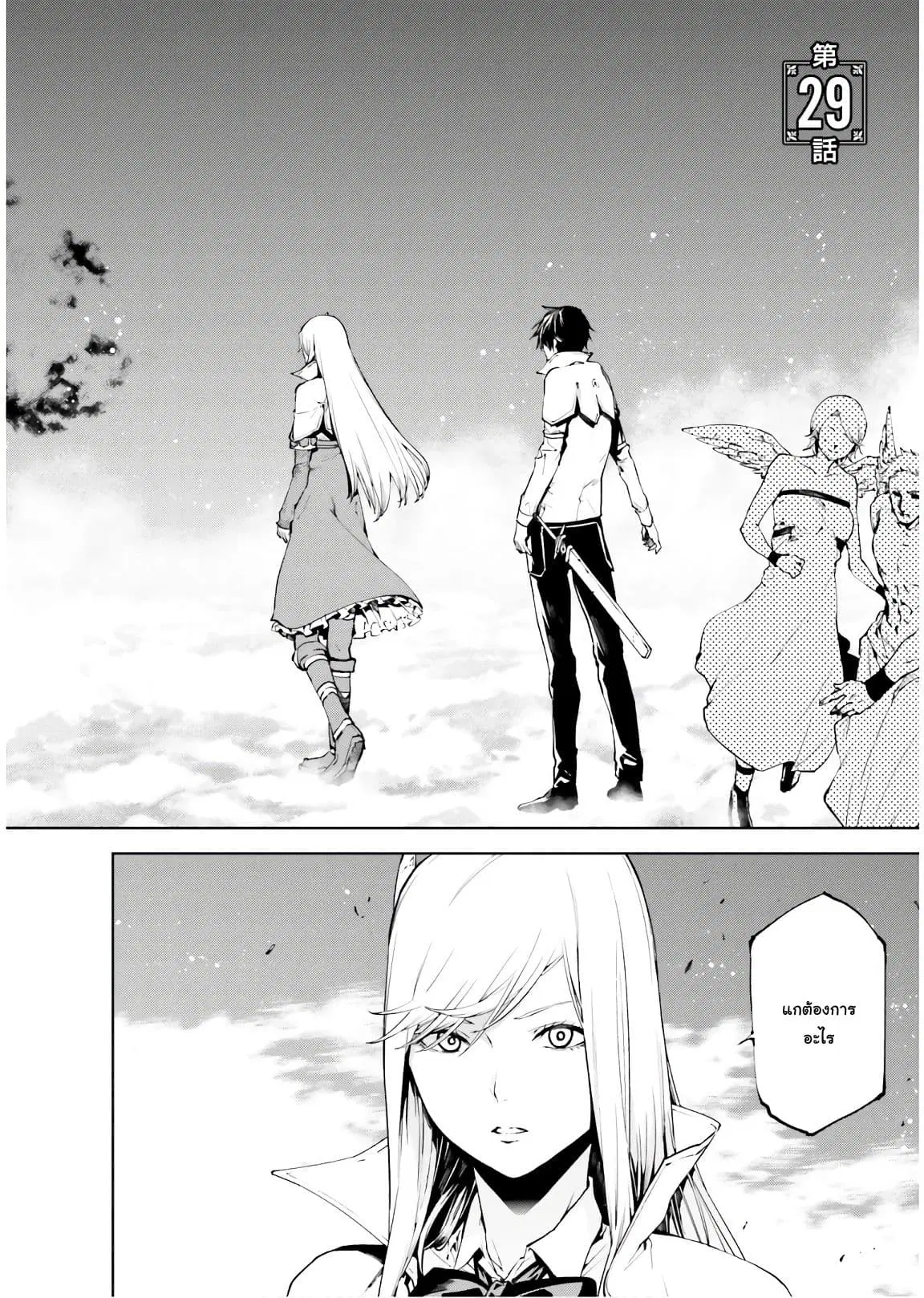 Sekai no Owari no Sekairoku ตอนที่ 29 หน้า 3