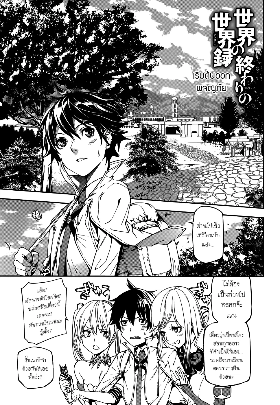 Sekai no Owari no Sekairoku ตอนที่ 3 หน้า 2