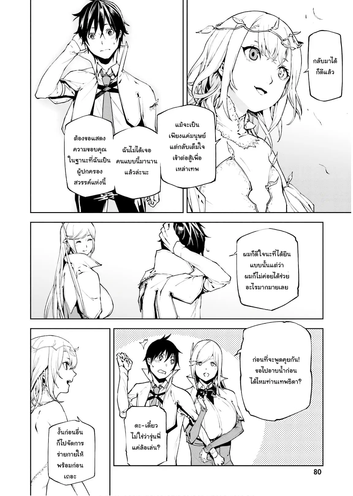 Sekai no Owari no Sekairoku ตอนที่ 31.1 หน้า 3