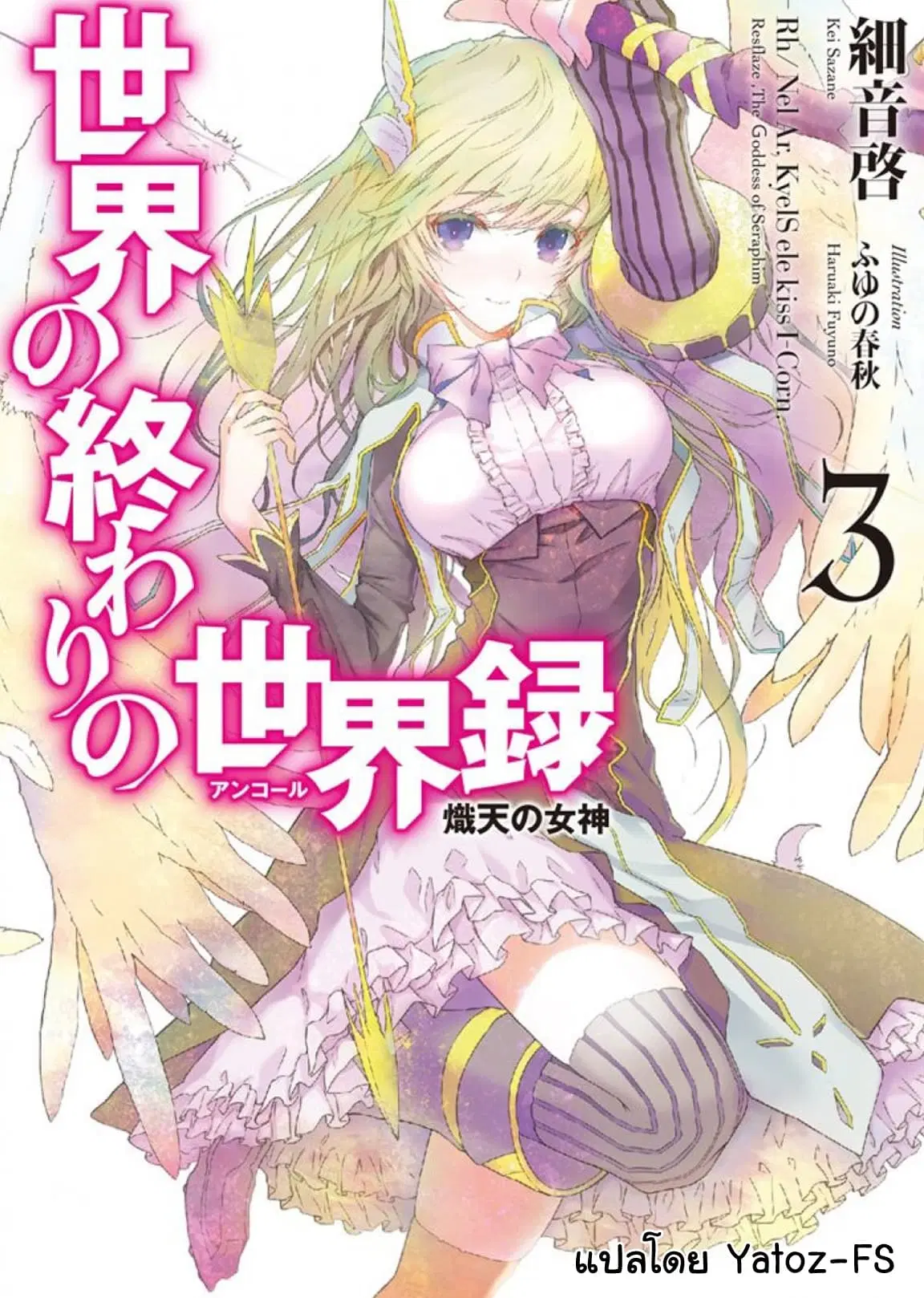 Sekai no Owari no Sekairoku ตอนที่ 31.2 หน้า 1