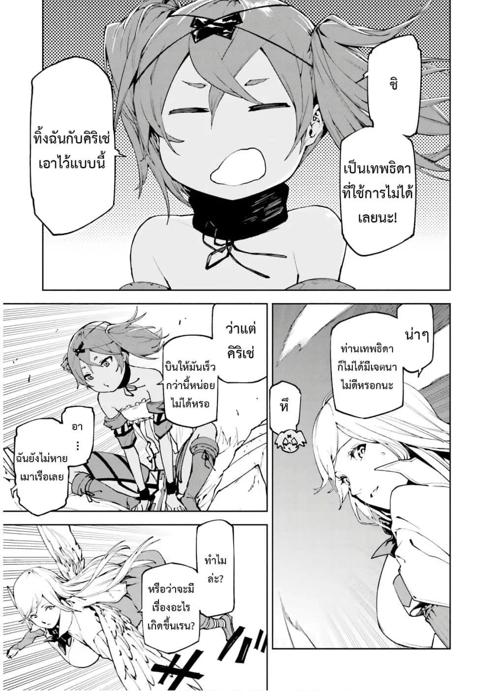 Sekai no Owari no Sekairoku ตอนที่ 32.1 หน้า 2