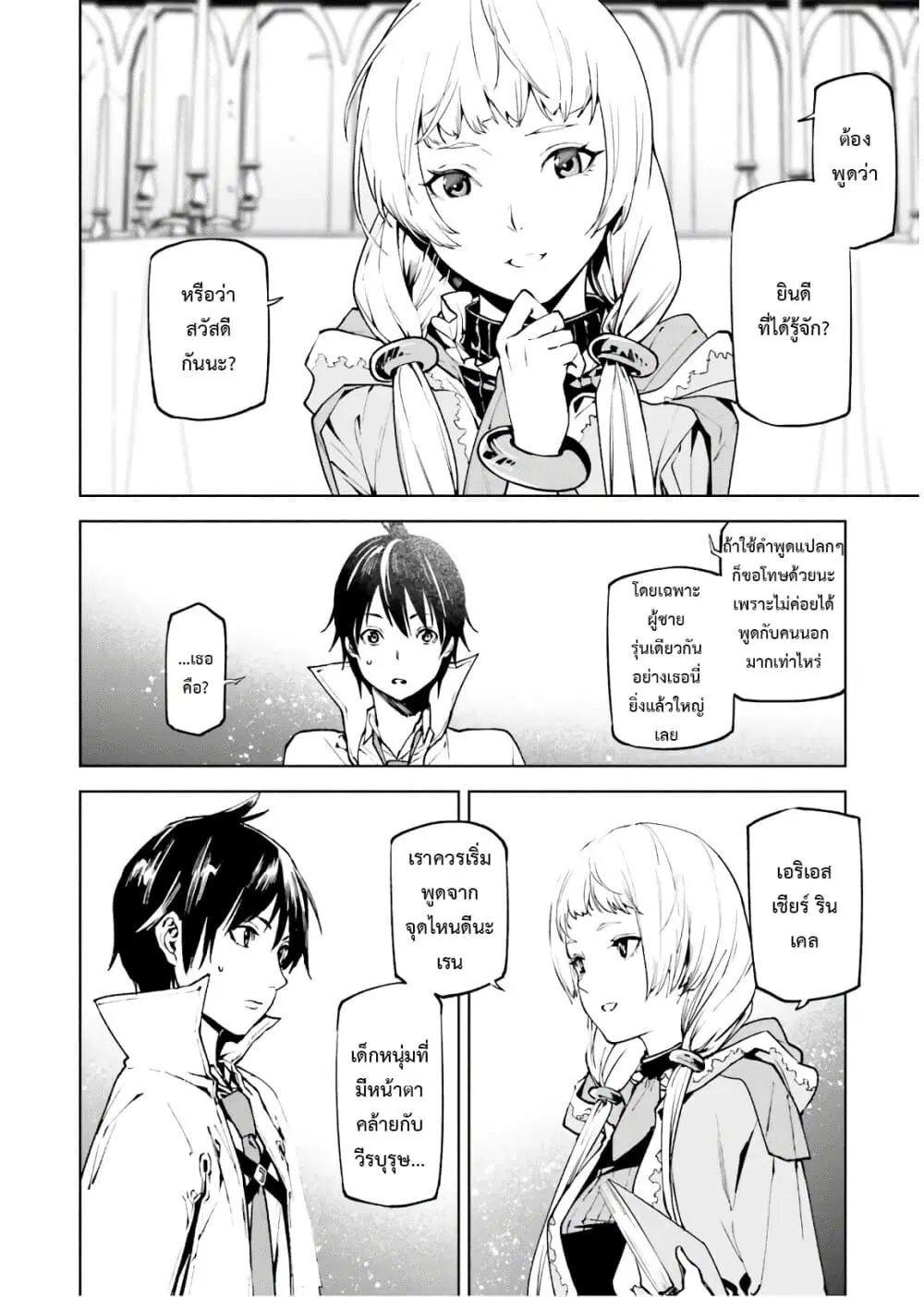 Sekai no Owari no Sekairoku ตอนที่ 32.2 หน้า 2