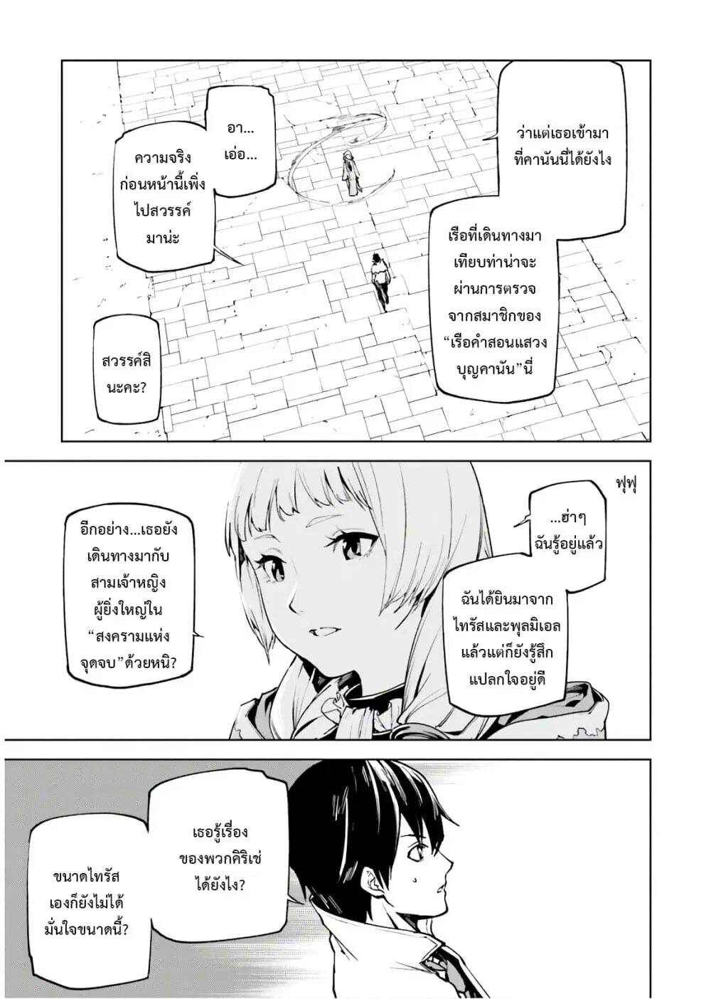 Sekai no Owari no Sekairoku ตอนที่ 32.2 หน้า 3
