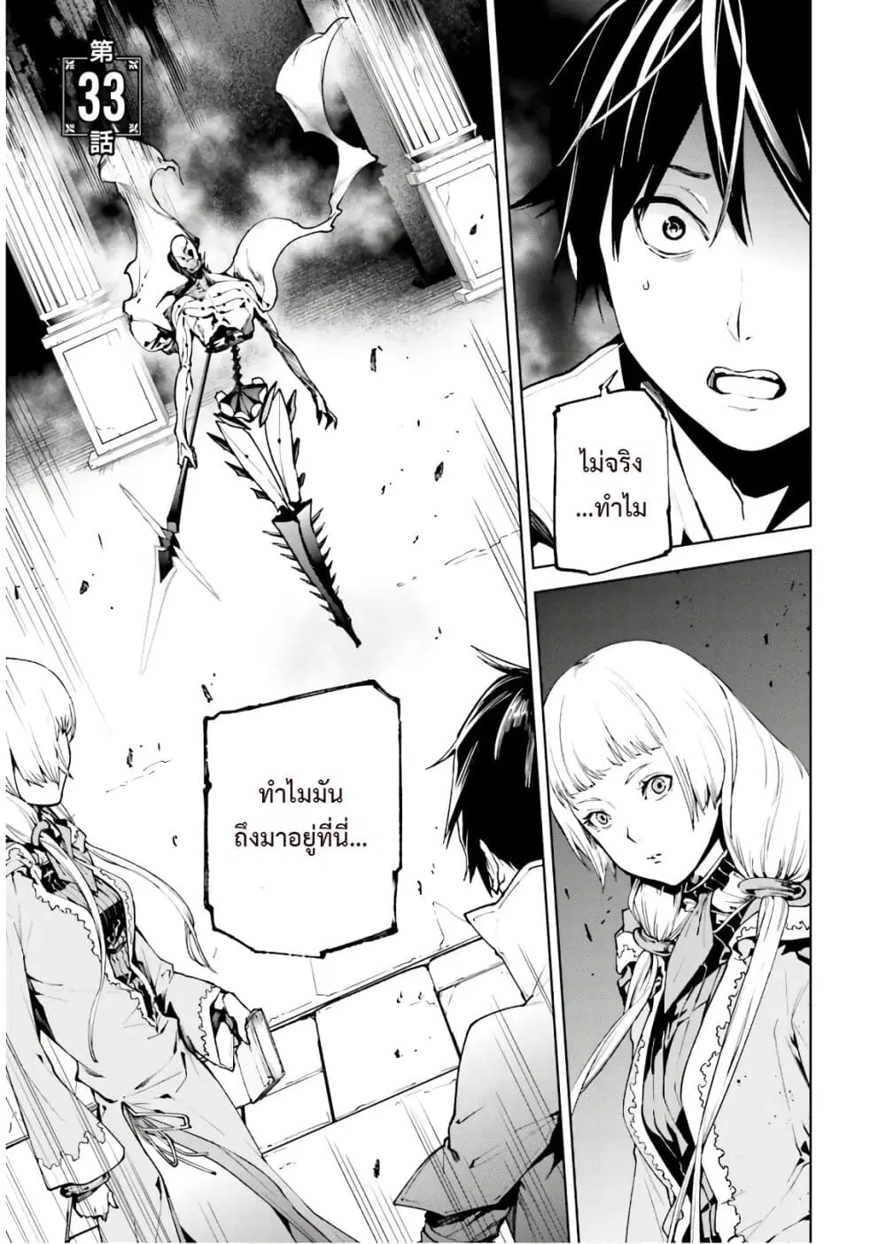 Sekai no Owari no Sekairoku ตอนที่ 33 หน้า 2