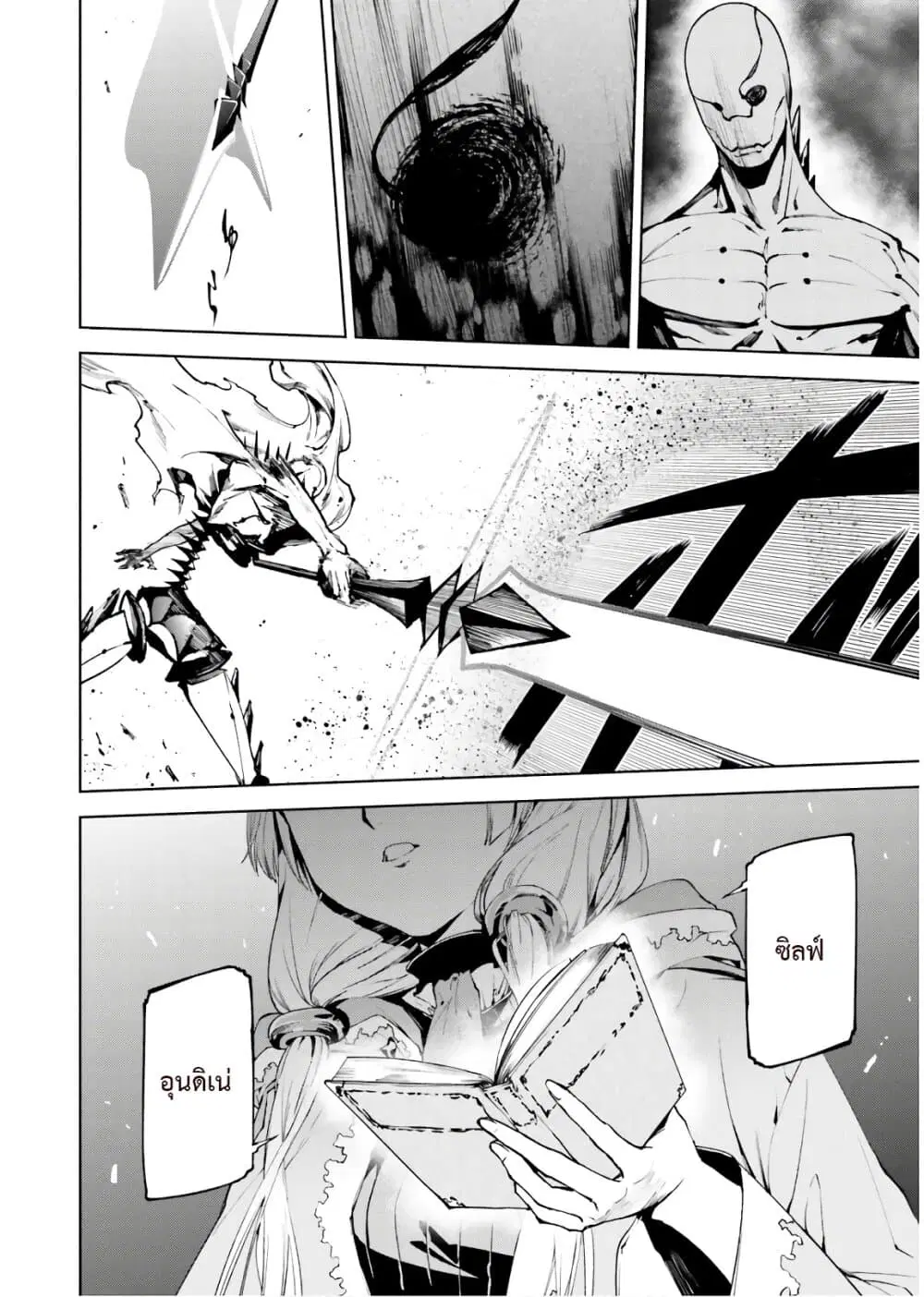 Sekai no Owari no Sekairoku ตอนที่ 33 หน้า 3