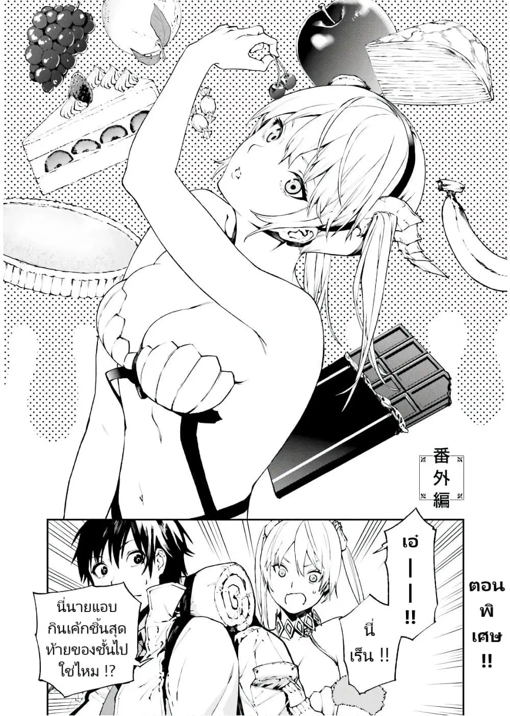Sekai no Owari no Sekairoku ตอนที่ 33.5 หน้า 1