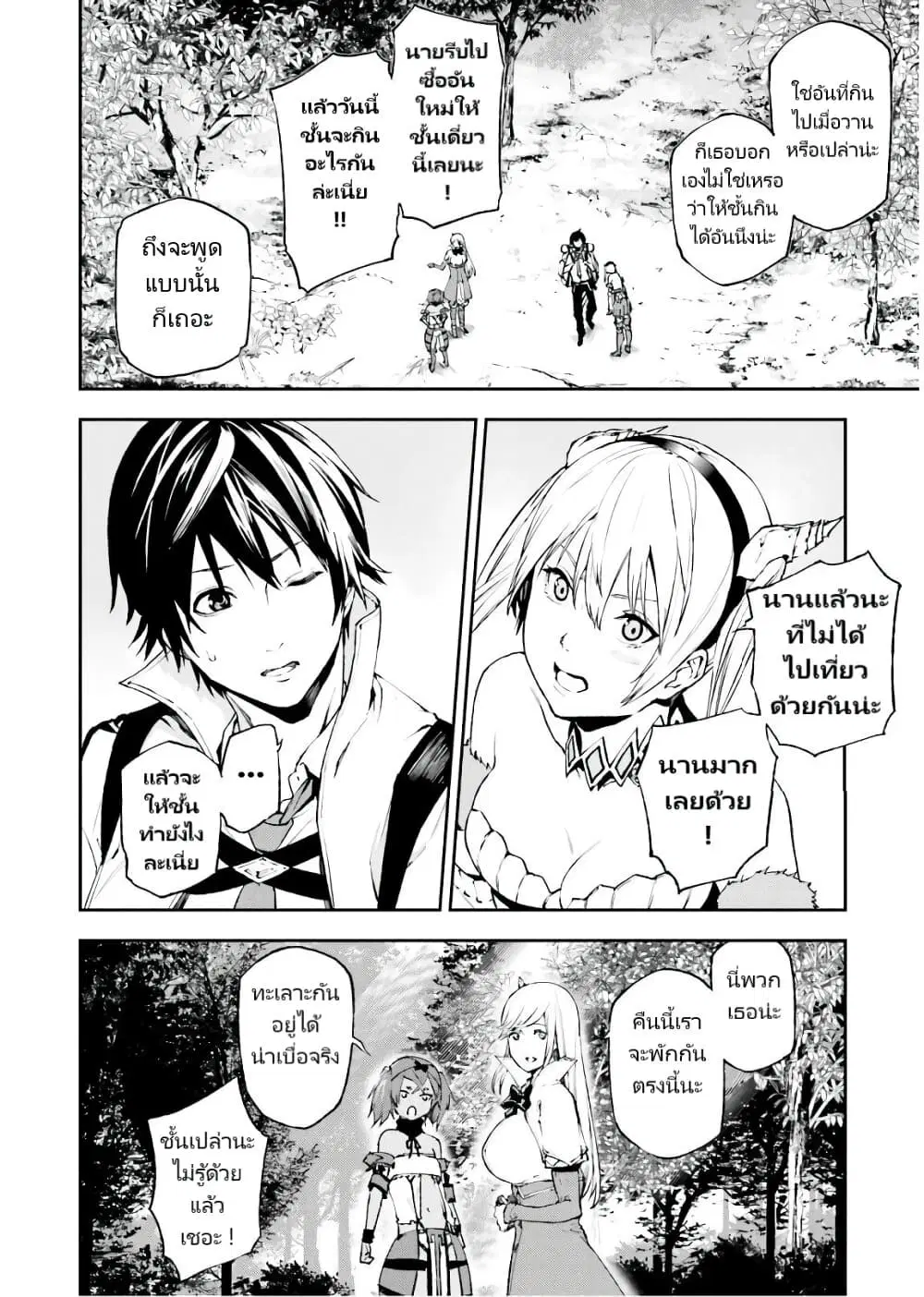 Sekai no Owari no Sekairoku ตอนที่ 33.5 หน้า 2
