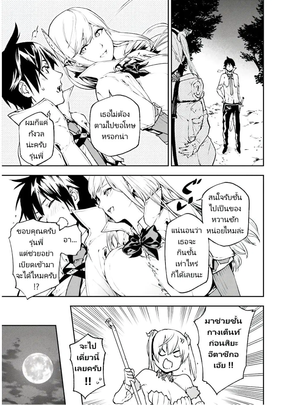 Sekai no Owari no Sekairoku ตอนที่ 33.5 หน้า 3